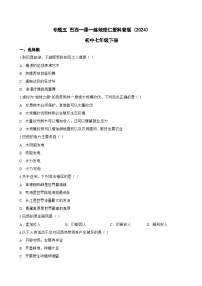 初中地理仁爱科普版（2024）七年级下册（2024）单元三 走进多种多样的国家专题五 巴西练习题
