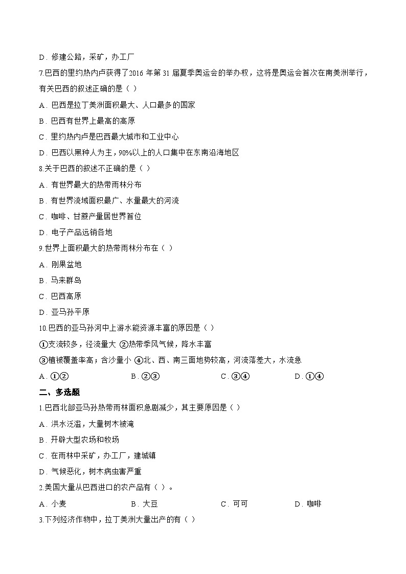 专题五 巴西一课一练地理仁爱科普版(2024)初中七年级下册(无答案)第2页