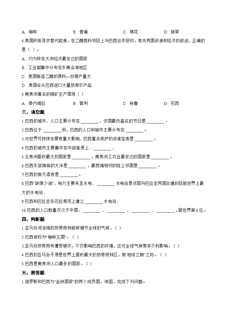 专题五 巴西一课一练地理仁爱科普版(2024)初中七年级下册(无答案)第3页