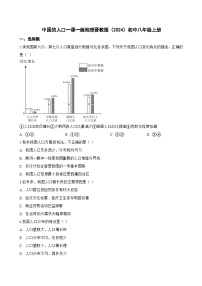 初中晋教版(2024)中国的人口课后练习题