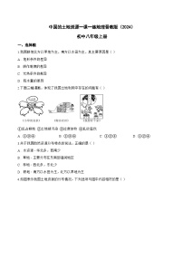 初中地理晋教版（2024）八年级上册（2024）主题二 探讨中国人口与自然资源2 描述中国自然资源主要特征中国的土地资源一课一练