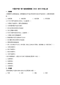 地理八年级上册（2024）中国的气候达标测试