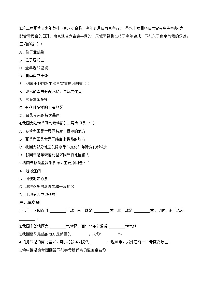 中国的气候一课一练地理晋教版(2024)初中八年级上册(无答案)第2页