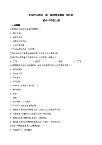 初中地理晋教版(2024)八年级上册(2024)中国的水资源随堂练习题