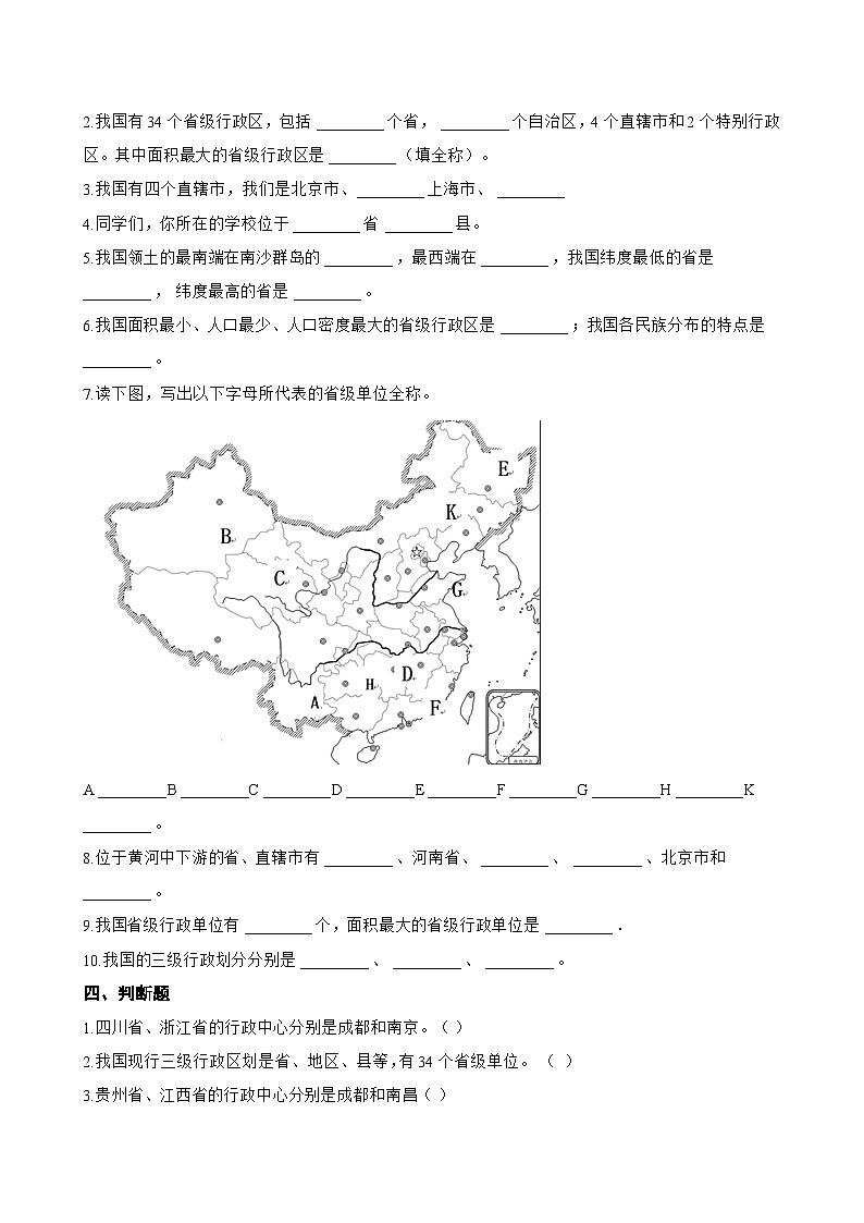 中国的行政区划一课一练地理晋教版(2024)初中八年级上册(无答案)第3页