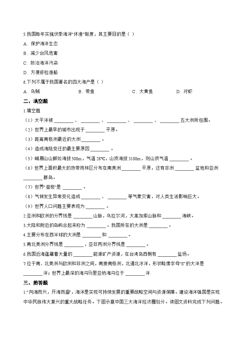 第一节 世界海陆分布一课一练地理中图版(2024)初中八年级上册(无答案)第2页
