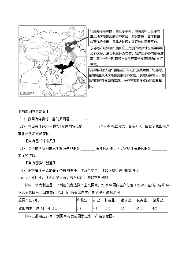 第一节 世界海陆分布一课一练地理中图版(2024)初中八年级上册(无答案)第3页