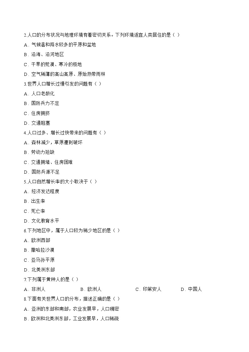 第一节 世界的人口一课一练地理商务星球版(2024)初中七年级上册(无答案)第2页