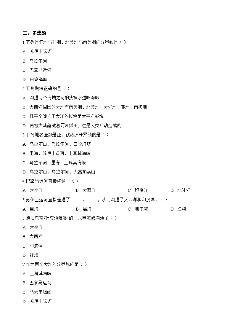第一节 世界的海陆分布一课一练地理湘教版(2024)初中七年级上册(无答案)第2页