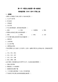 商务星球版（2024）八年级上册（2024）第一节 中国的土地资源当堂达标检测题
