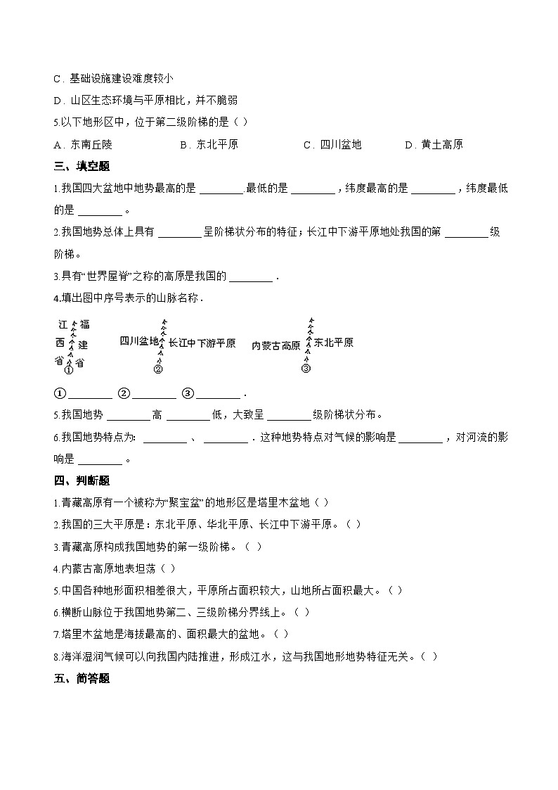 第一节 中国的地形一课一练地理商务星球版(2024)初中八年级上册(无答案)第3页