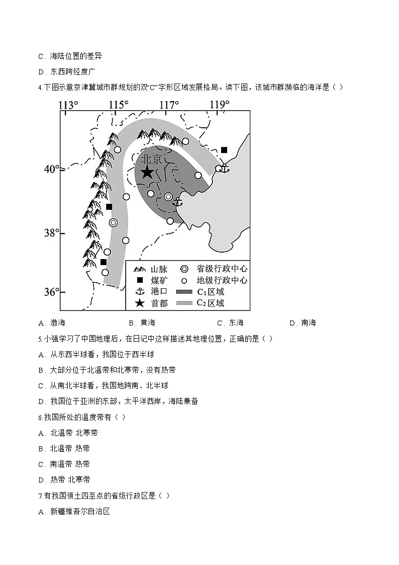 第一节 中国的疆域一课一练地理湘教版(2024)初中八年级上册(无答案)第2页