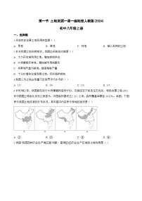 地理八年级上册（2024）第一节 土地资源课堂检测