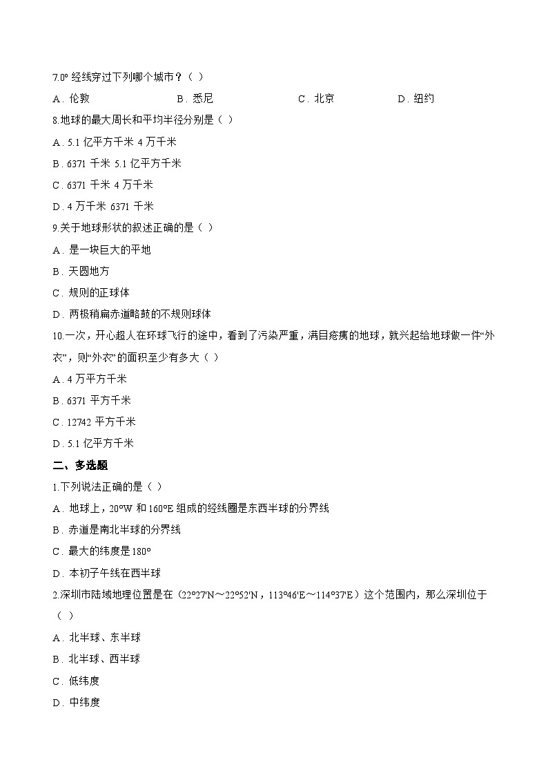 第一节 地球和地球仪一课一练地理中图版(2024)初中七年级上册(无答案)第2页