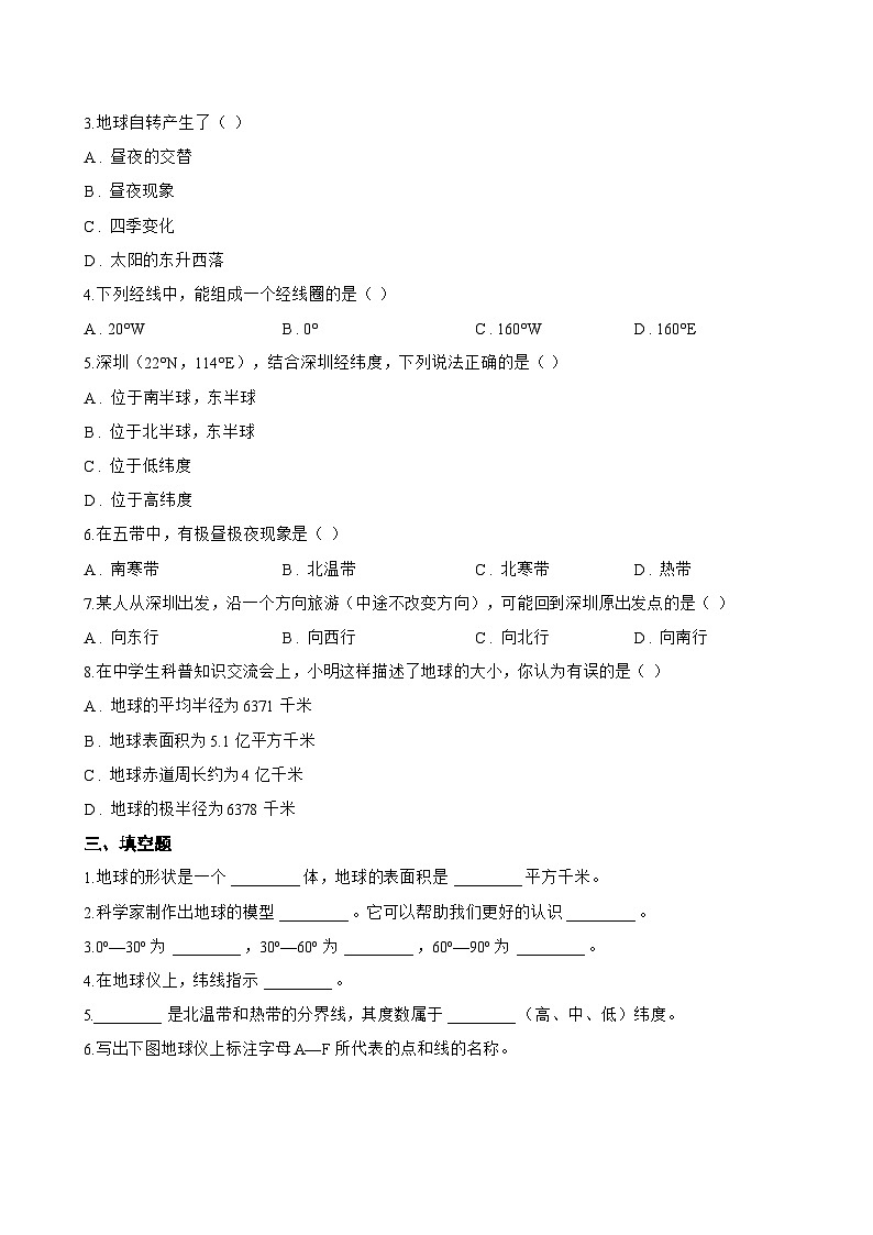 第一节 地球和地球仪一课一练地理中图版(2024)初中七年级上册(无答案)第3页