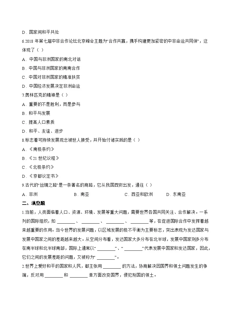 第一节 地球是人类共同的家园一课一练地理商务星球版(2024)初中七年级下册(无答案)第2页