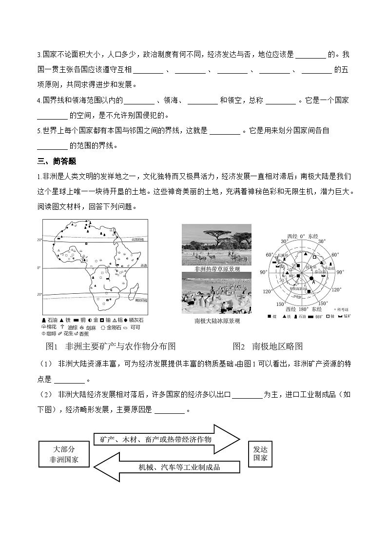 第一节 地球是人类共同的家园一课一练地理商务星球版(2024)初中七年级下册(无答案)第3页