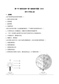 八年级上册（2024）第一节 地球的自转巩固练习
