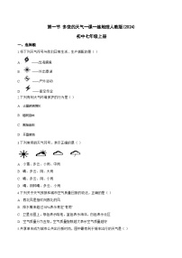 初中地理人教版（2024）七年级上册(2024)多变的天气同步训练题