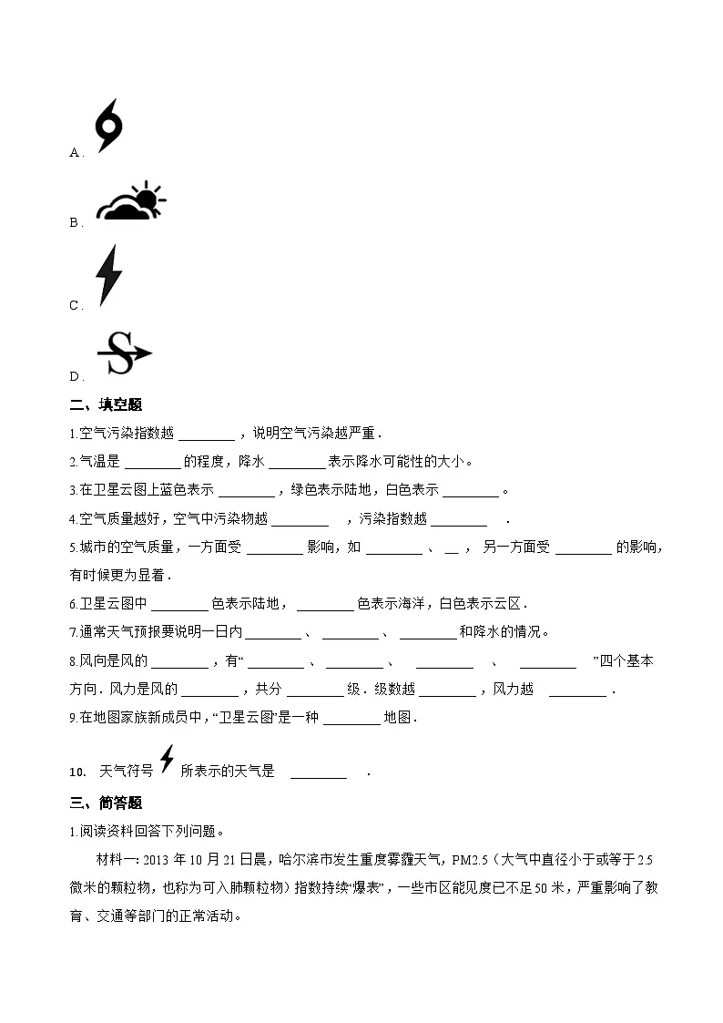 第一节 多变的天气一课一练地理人教版(2024)初中七年级上册(无答案)第2页