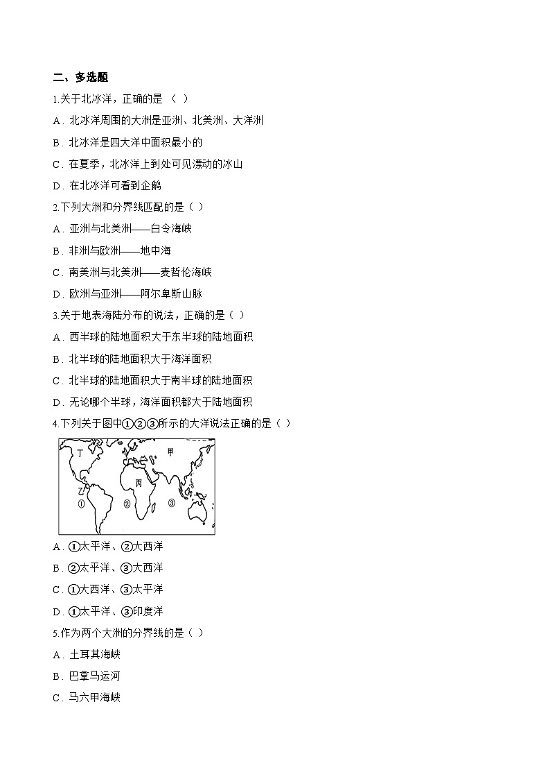 第一节 大洲和大洋一课一练地理人教版(2024)初中七年级上册(无答案)第2页