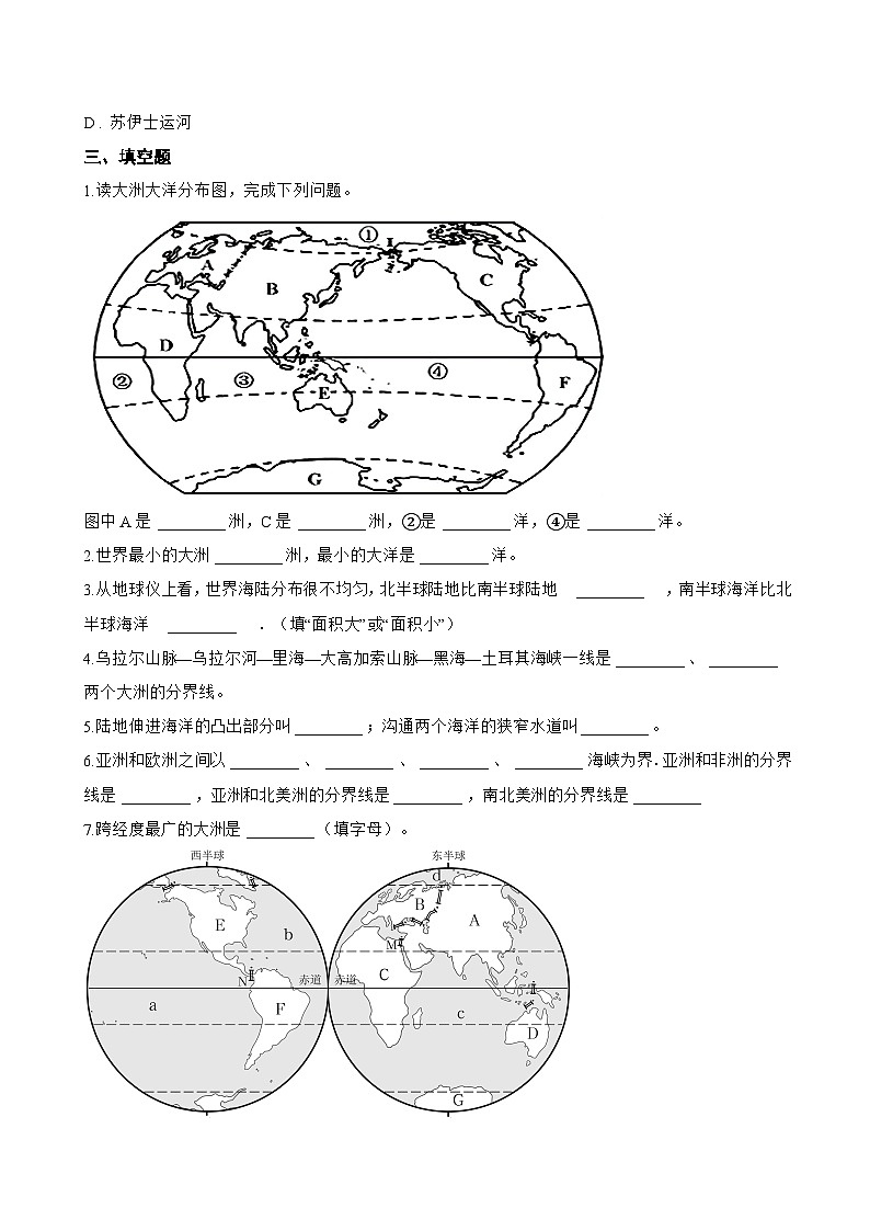 第一节 大洲和大洋一课一练地理人教版(2024)初中七年级上册(无答案)第3页
