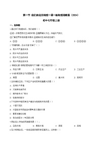 初中地理湘教版（2024）七年级上册（2024）我们身边的地理当堂达标检测题