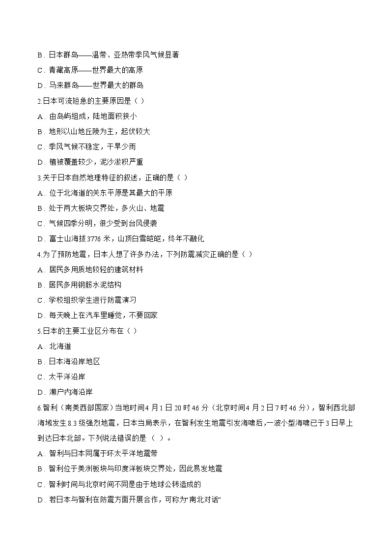 第一节 日本一课一练地理商务星球版(2024)初中七年级下册(无答案)第2页