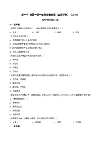 鲁教版（五四学制）（2024）六年级下册（2024）第一节 美国测试题