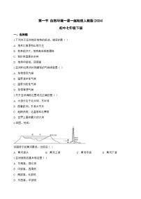 初中地理人教版（2024）七年级下册(2024)自然环境精练