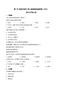 初中地理商务星球版（2024）七年级上册（2024）陆地与海洋当堂达标检测题