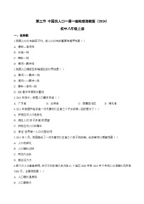 湘教版(2024)八年级上册(2024)第三节 中国的人口当堂达标检测题