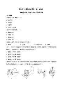 商务星球版（2024）八年级上册（2024）第三节 中国的行政区划当堂检测题