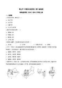 商务星球版(2024)八年级上册(2024)第三节 中国的行政区划当堂检测题