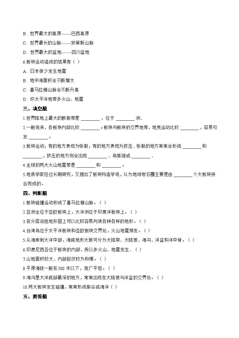第三节 海陆变迁一课一练地理湘教版(2024)初中七年级上册(无答案)第3页