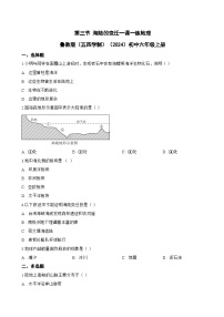初中地理鲁教版（五四学制）（2024）六年级上册（2024）海陆的变迁练习