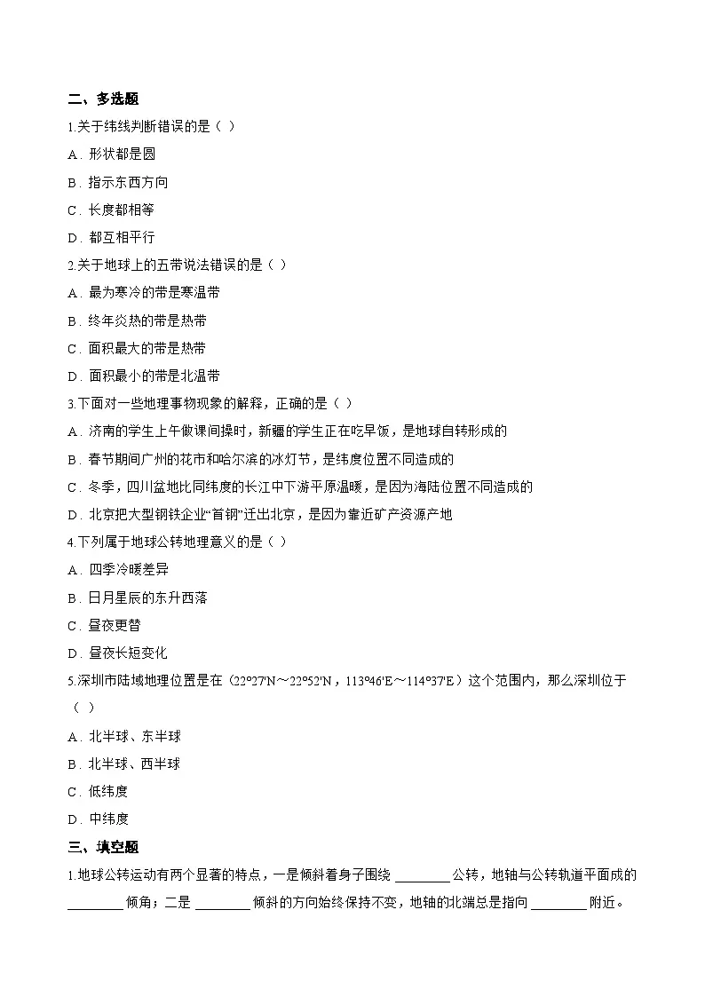 单元二 地球运动永不息 项目学习 · 成果展评一课一练地理仁爱科普版(2024)初中七年级上册(无答案)第2页