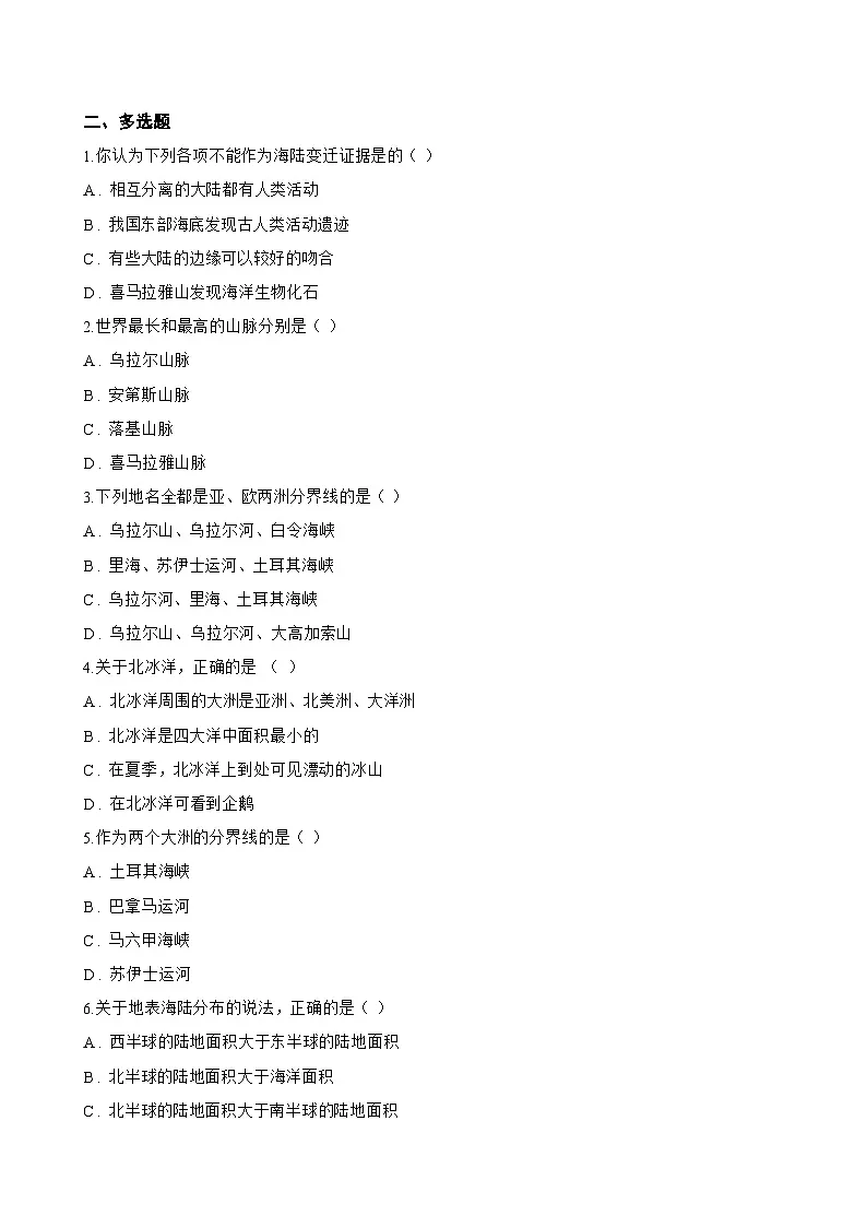 单元三 海陆分布蕴变迁 项目学习 · 成果展评一课一练地理仁爱科普版(2024)初中七年级上册(无答案)第2页