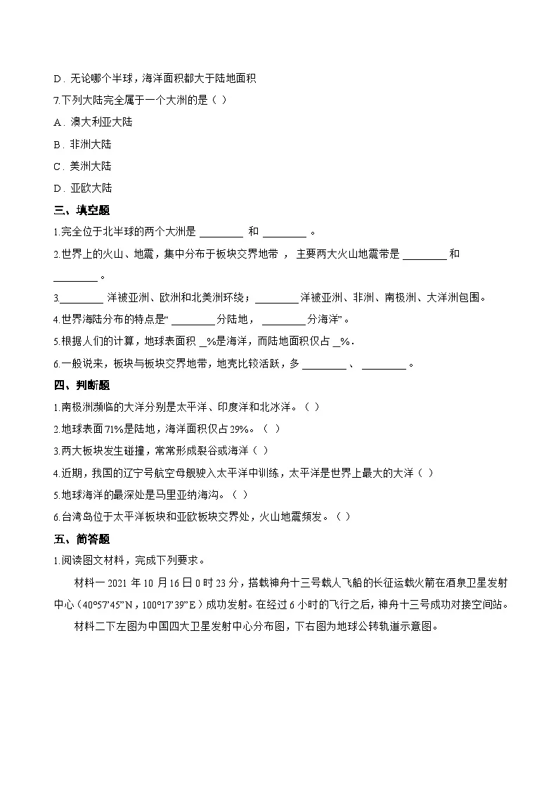 单元三 海陆分布蕴变迁 项目学习 · 成果展评一课一练地理仁爱科普版(2024)初中七年级上册(无答案)第3页