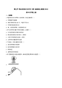 初中人教版（2024）降水的变化与分布课时练习