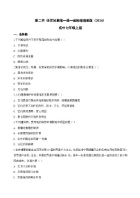 地理七年级上册（2024）世界的聚落课后复习题