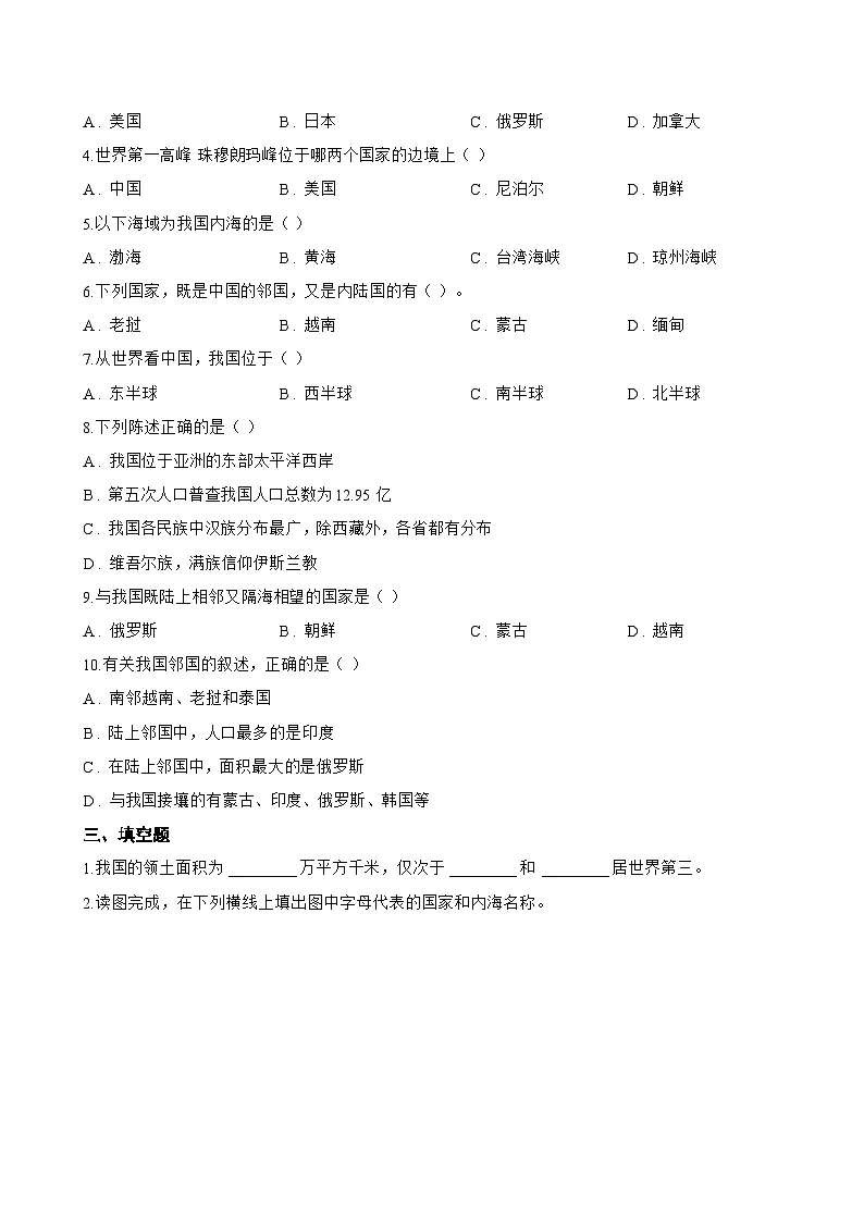第二节 中国的疆域一课一练地理商务星球版(2024)初中八年级上册(无答案)第3页