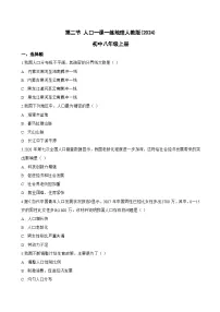 初中第二节 人口习题