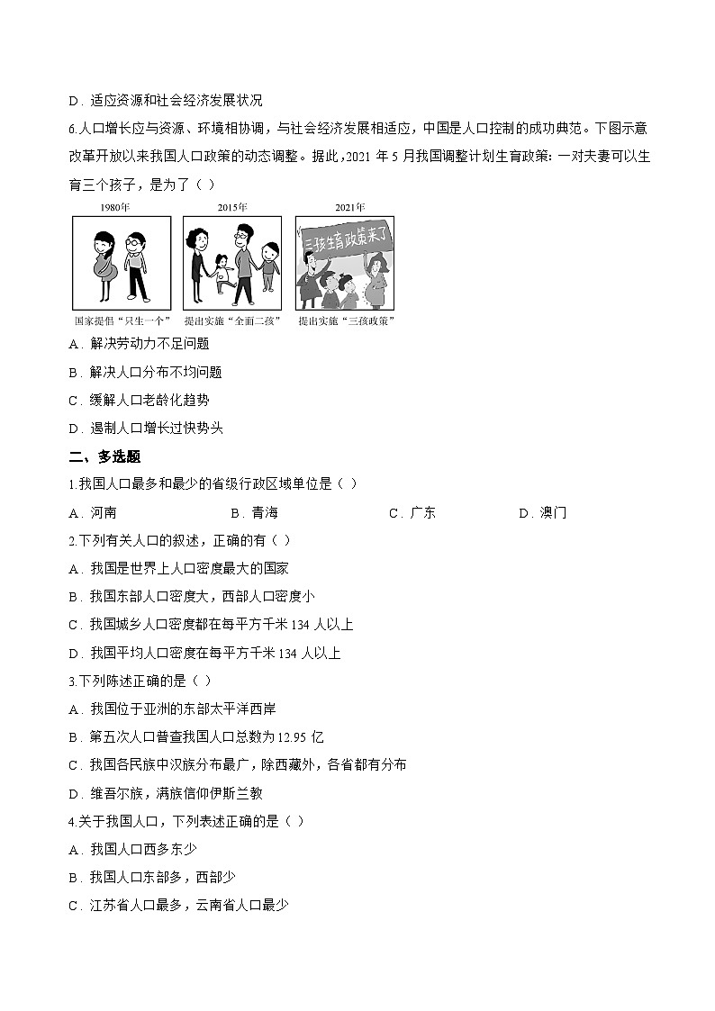 第二节 人口一课一练地理人教版(2024)初中八年级上册(无答案)第2页