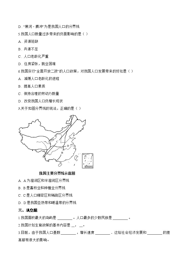 第二节 人口一课一练地理人教版(2024)初中八年级上册(无答案)第3页