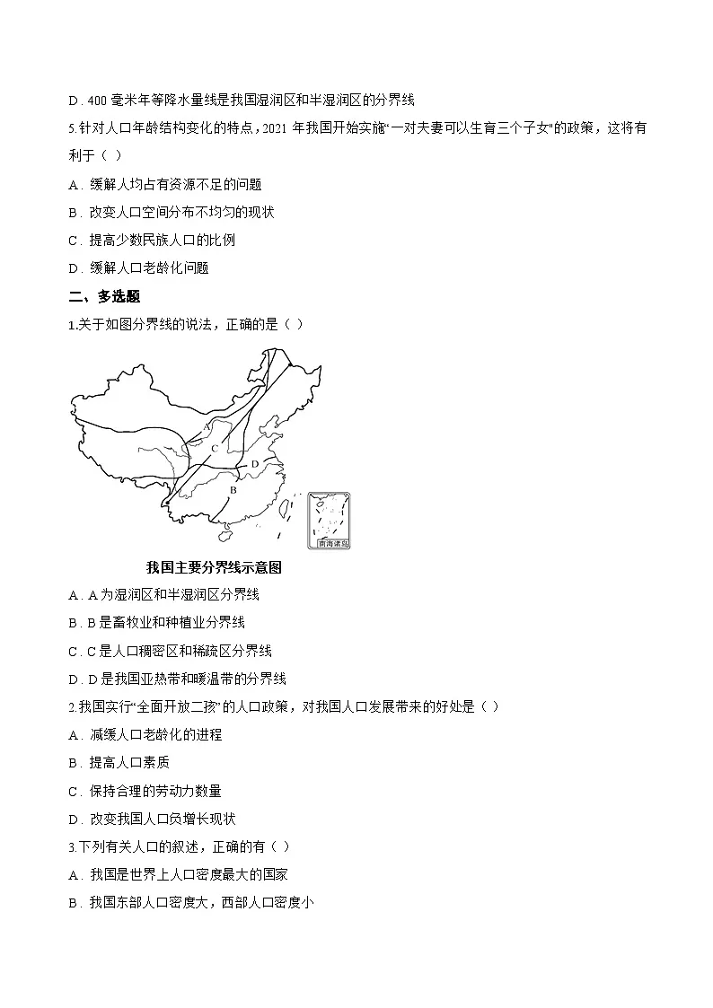 第二节 人口一课一练地理鲁教版(五四学制)(2024)初中七年级上册(无答案)第2页