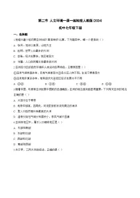 地理人教版(2024)人文环境课堂检测