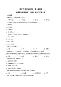 初中地理鲁教版（五四学制）（2024）六年级上册（2024）地球与地球仪课时练习