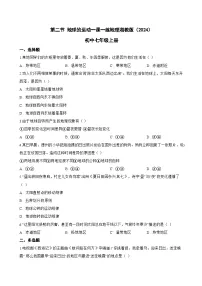 初中地理湘教版(2024)七年级上册(2024)地球的运动课堂检测