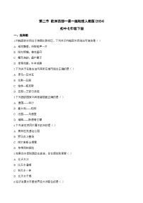 人教版（2024）七年级下册(2024)欧洲西部练习题